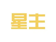 星主音响